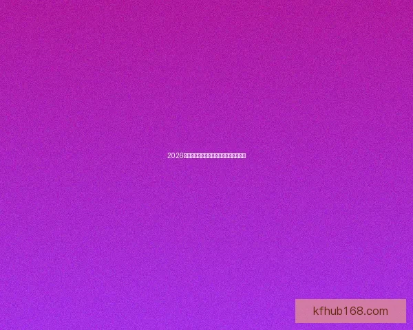 2026世界杯全程直播攻略与精彩赛程一手掌握